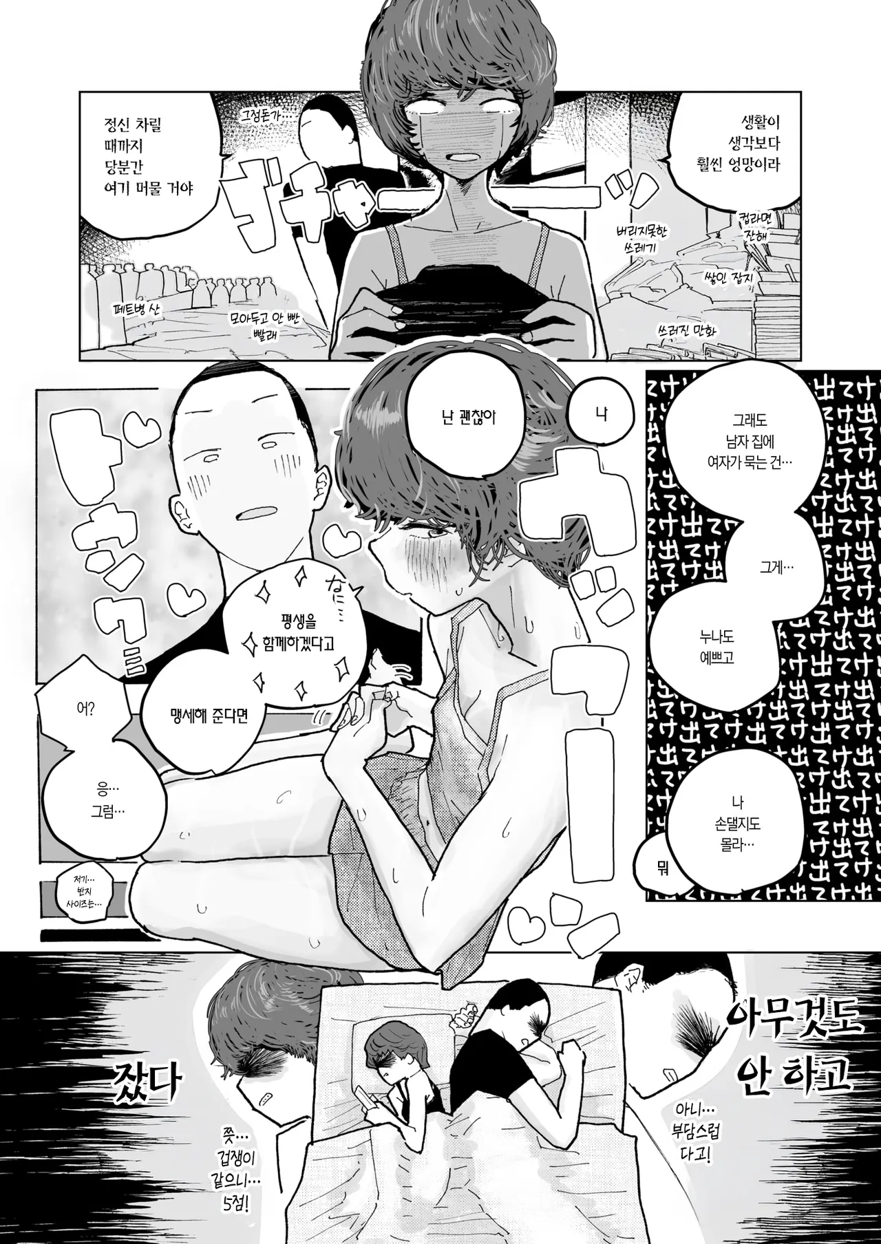 어플로 만난 누나가 눌러앉아 아내가 되어준 덕분에, 반찬도 누나도 맛있게 잘 먹었습니다! page 11 full