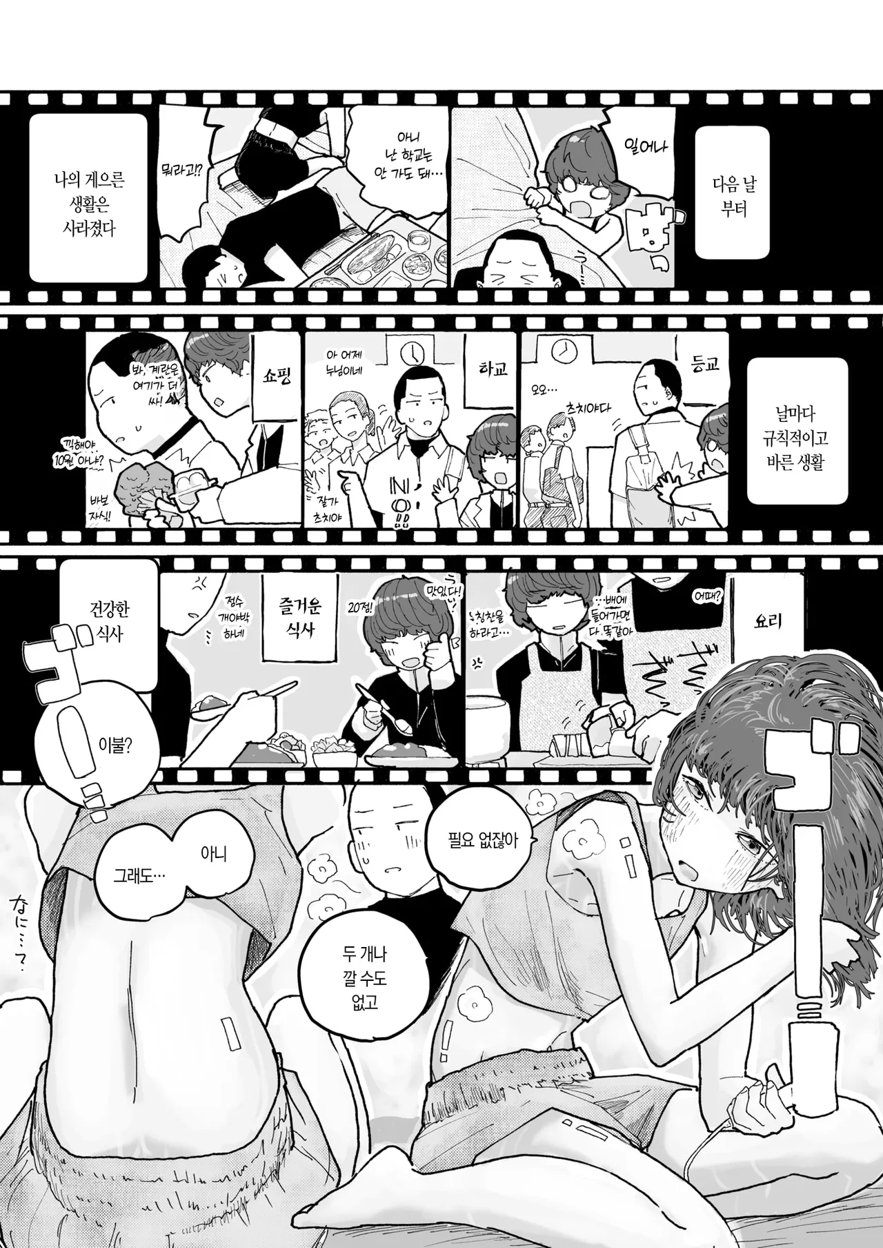 어플로 만난 누나가 눌러앉아 아내가 되어준 덕분에, 반찬도 누나도 맛있게 잘 먹었습니다! page 12 full