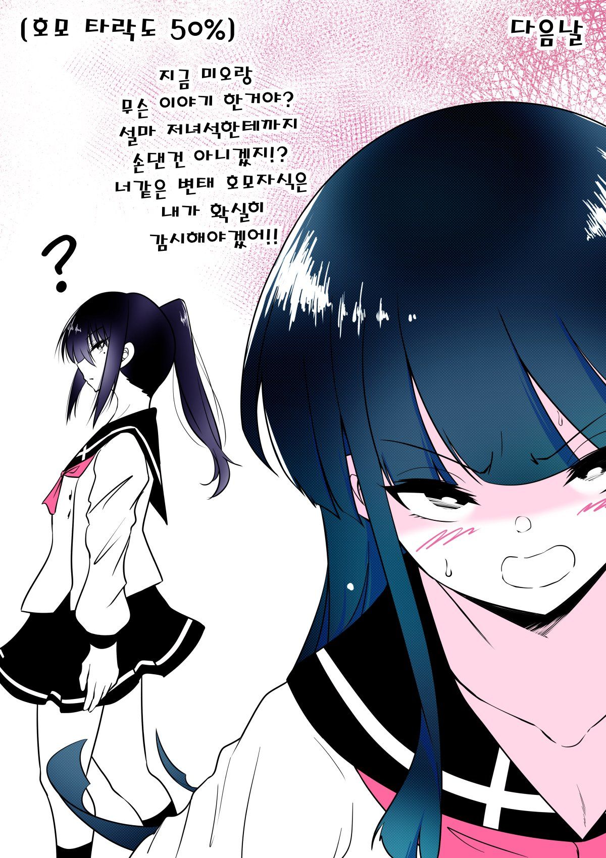 이성애자 여장러가 호모타락 할 때 까지 1 page 12 full
