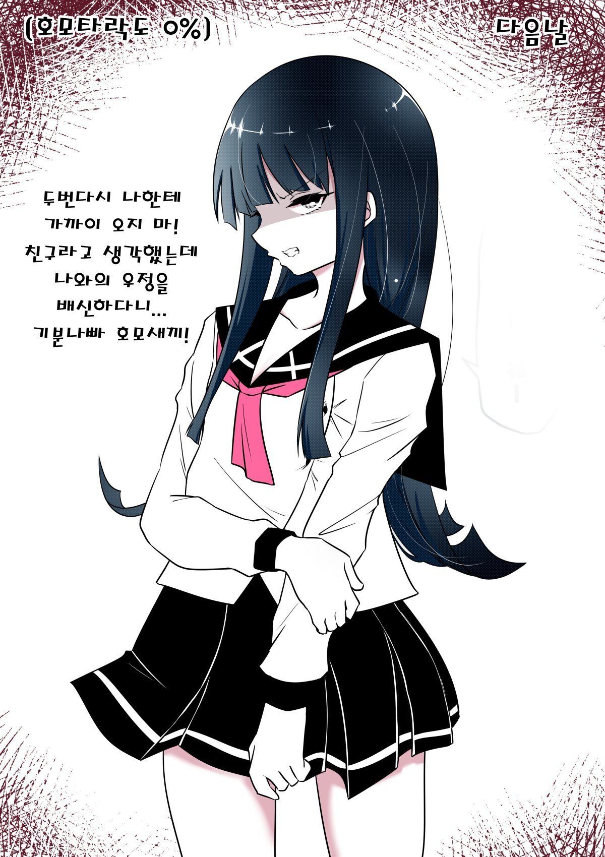 이성애자 여장러가 호모타락 할 때 까지 1 page 2 full