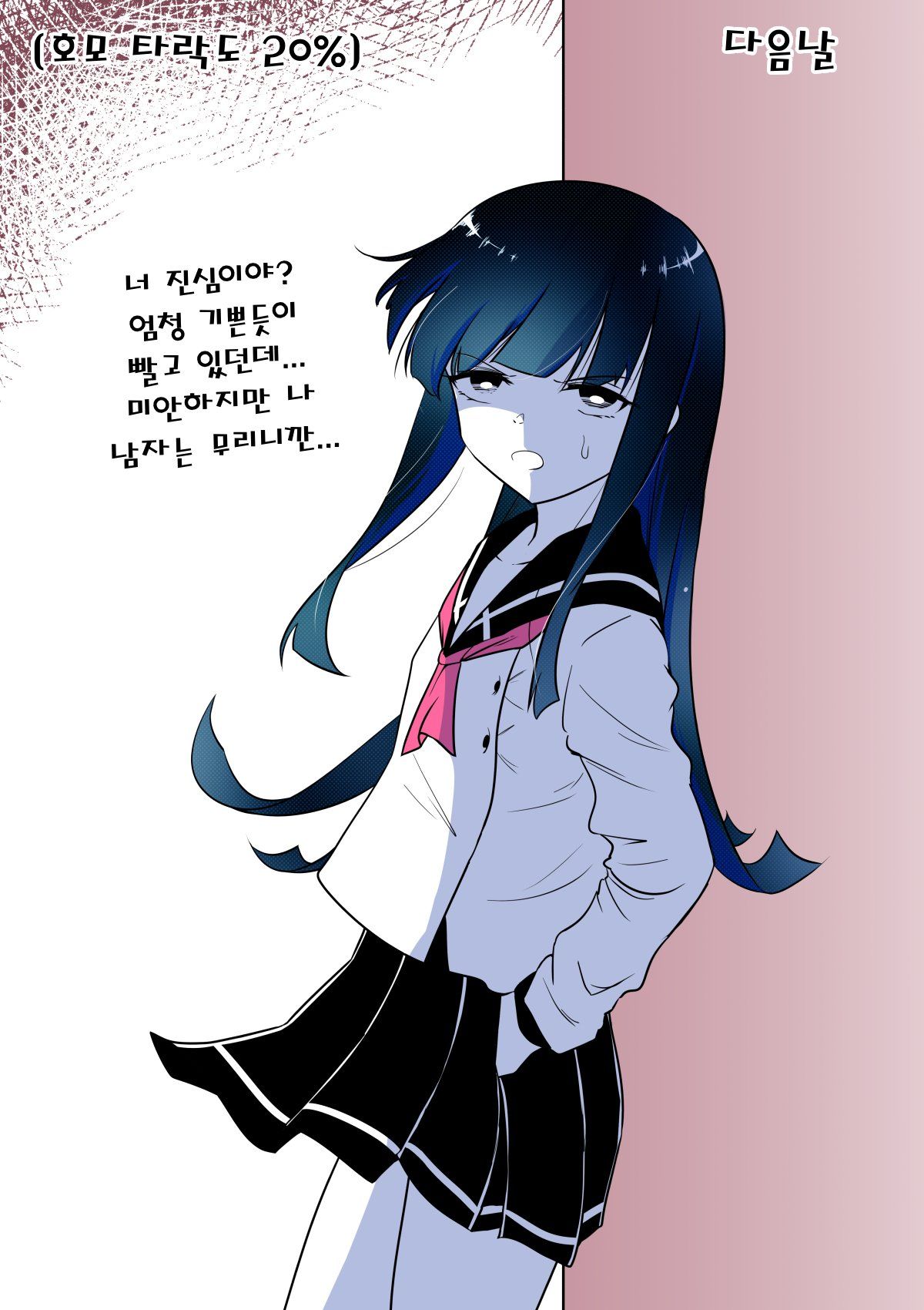 이성애자 여장러가 호모타락 할 때 까지 1 page 6 full