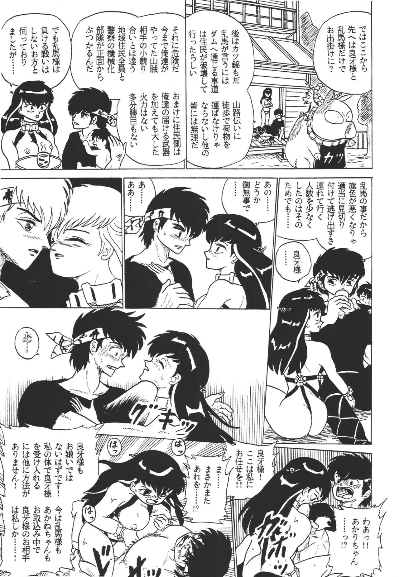 Ranma Teikoku Kyokukou Hen page 11 full