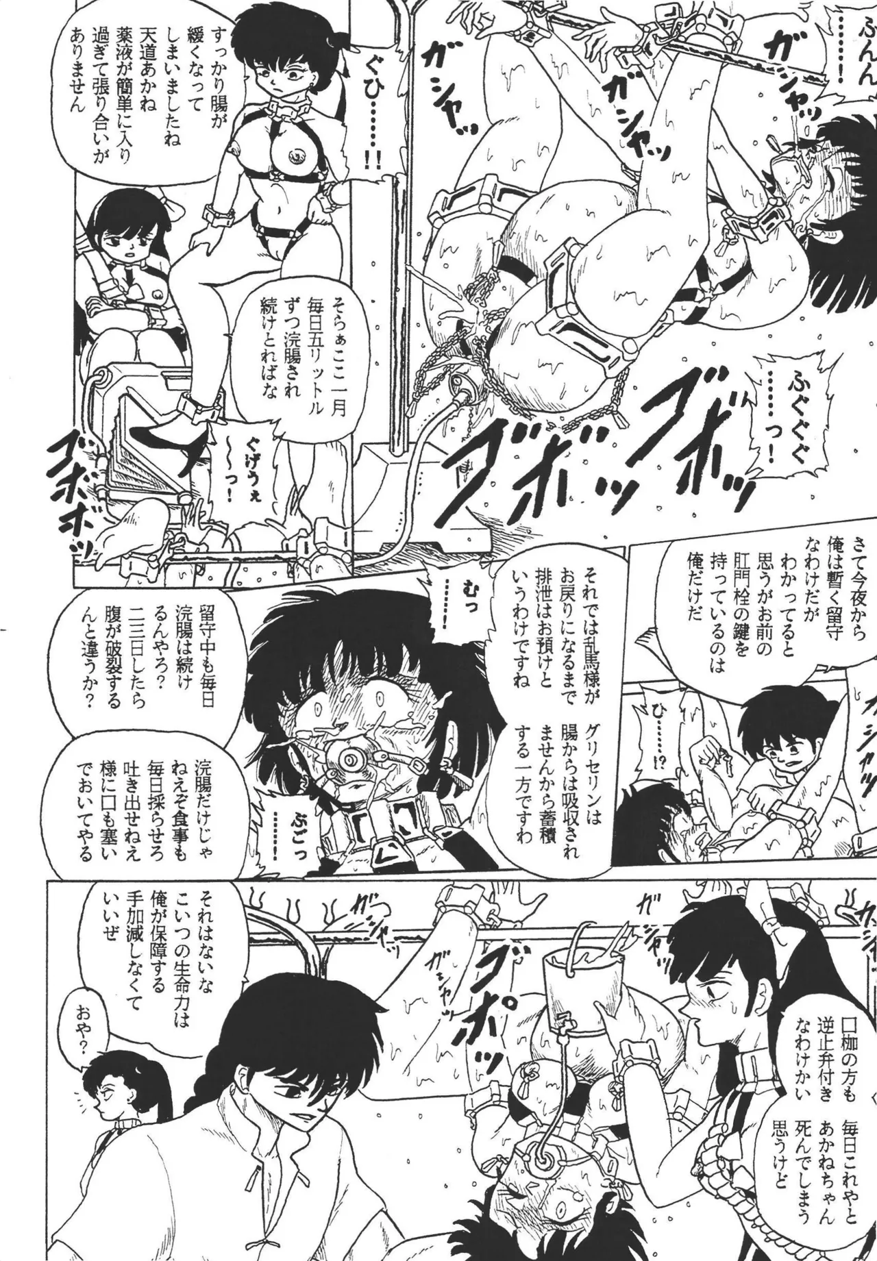 Ranma Teikoku Kyokukou Hen page 12 full