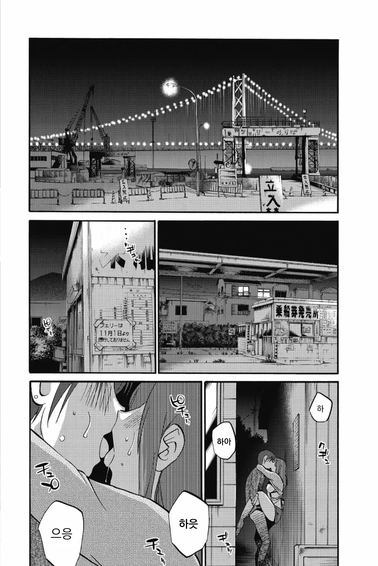 그날 밤바람의 속삭임이. page 11 full