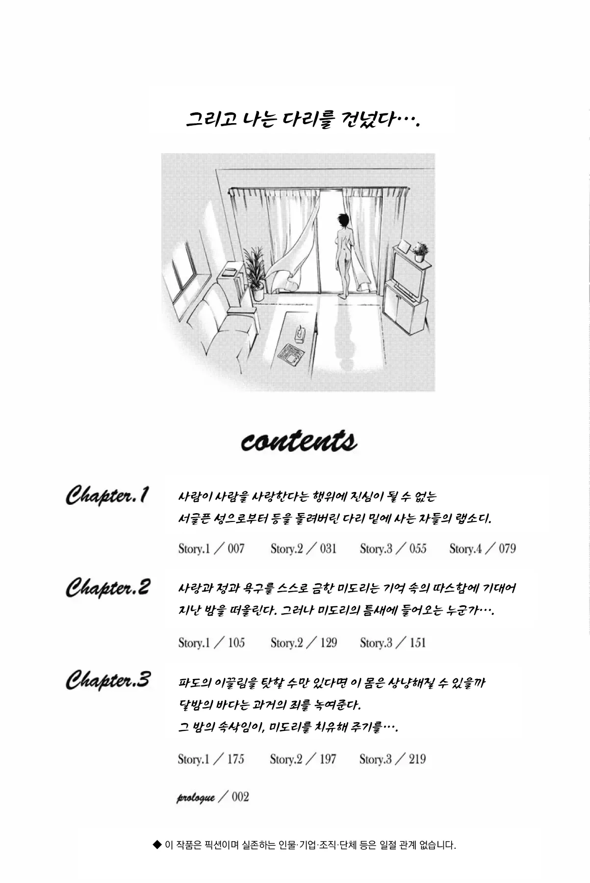 그날 밤바람의 속삭임이. page 8 full