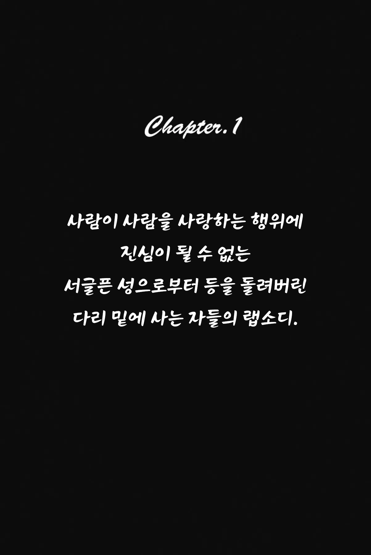 그날 밤바람의 속삭임이. page 9 full