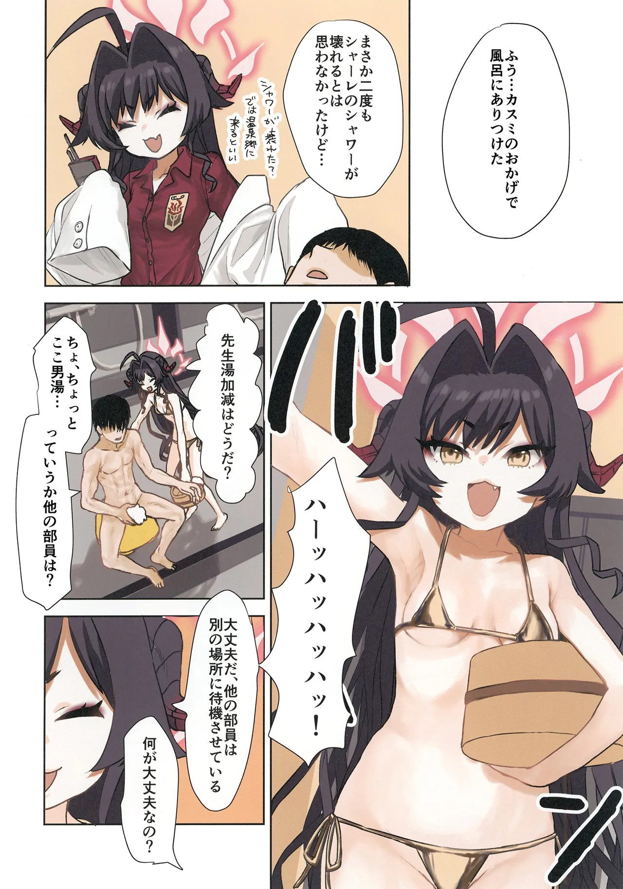 Kasumi to Onsen de Ichaicha suru Hon page 2 full