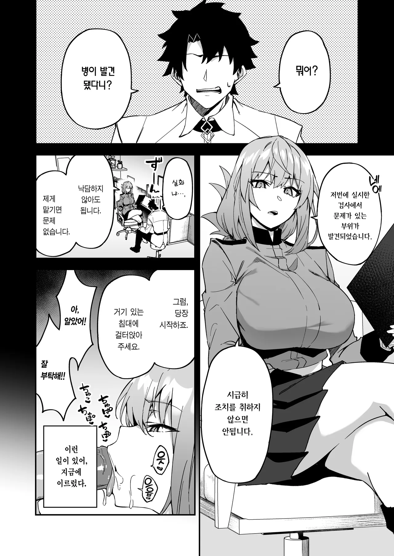 Honkaku Chiryou o Kaishi Shimasu | 본격적으로 치료를 개시합니다 page 5 full