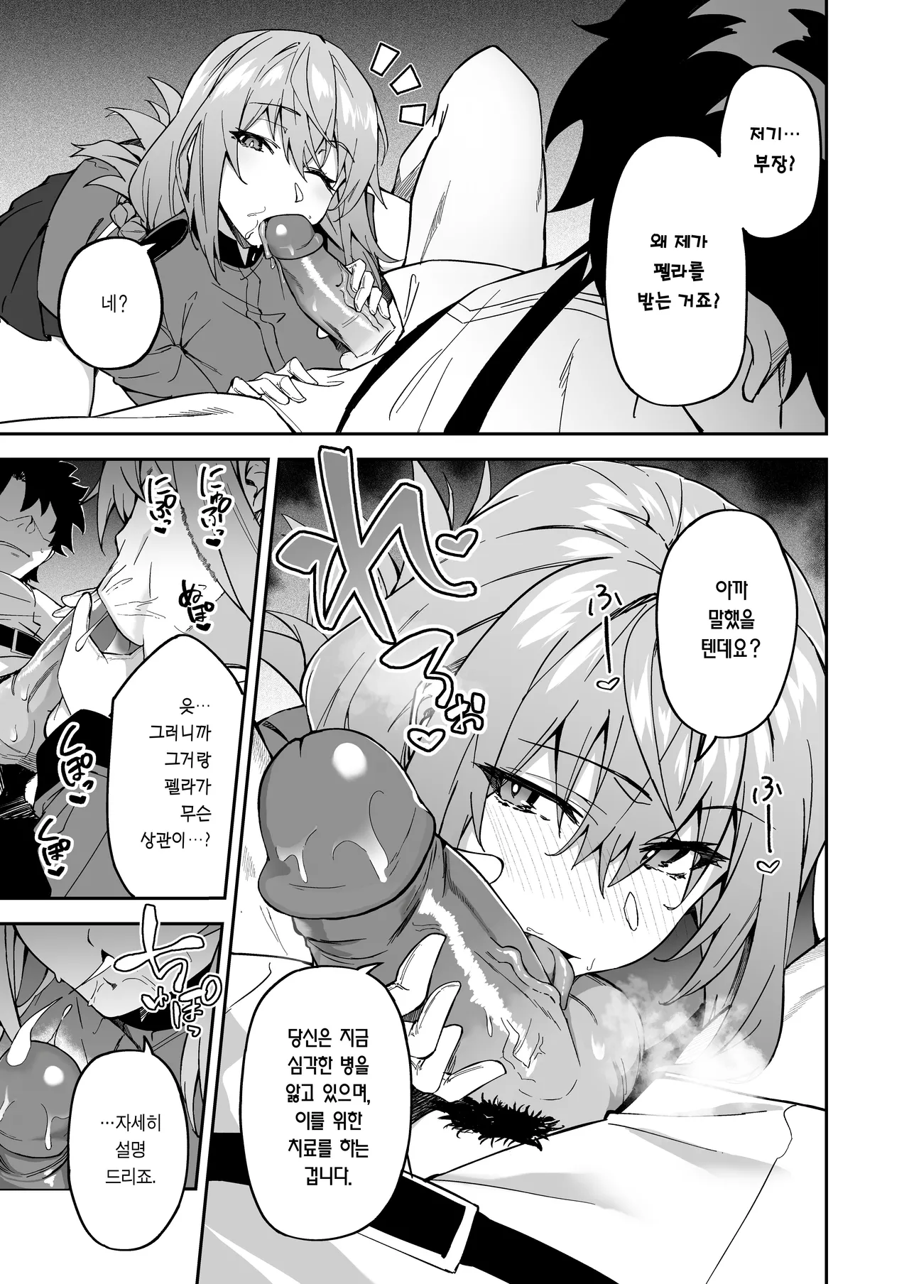 Honkaku Chiryou o Kaishi Shimasu | 본격적으로 치료를 개시합니다 page 6 full