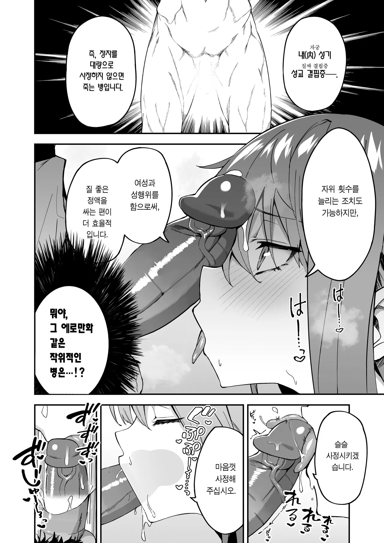 Honkaku Chiryou o Kaishi Shimasu | 본격적으로 치료를 개시합니다 page 7 full
