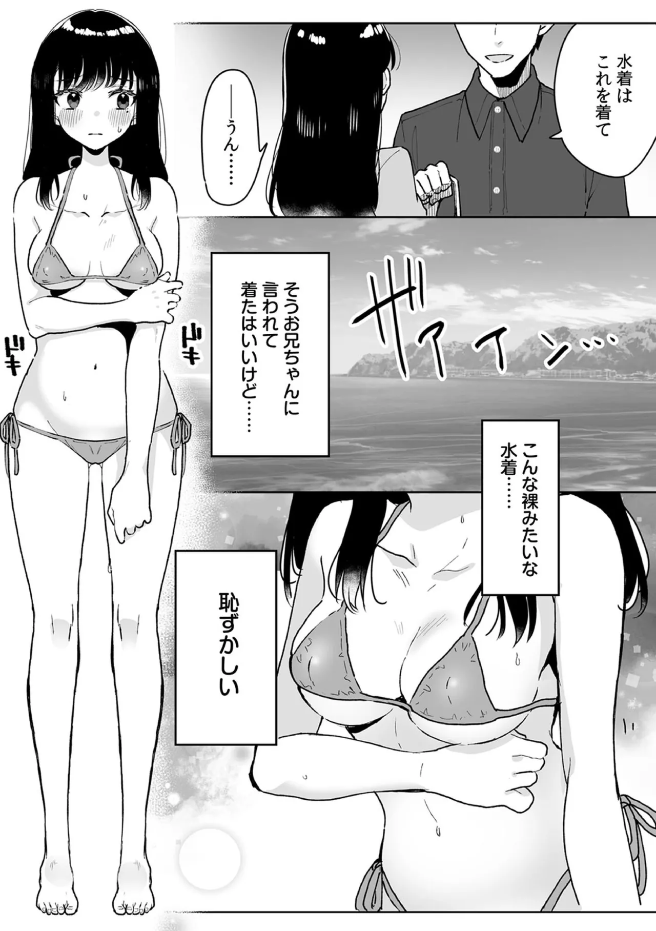 Onii-chan no Katachi Shojo Ana de Oboeyou ne ~ Shiranumani Saimin Kaihatsu Sareru Gimai 12 page 3 full