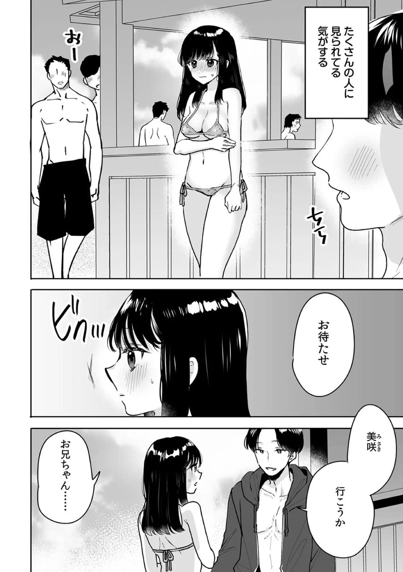 Onii-chan no Katachi Shojo Ana de Oboeyou ne ~ Shiranumani Saimin Kaihatsu Sareru Gimai 12 page 4 full
