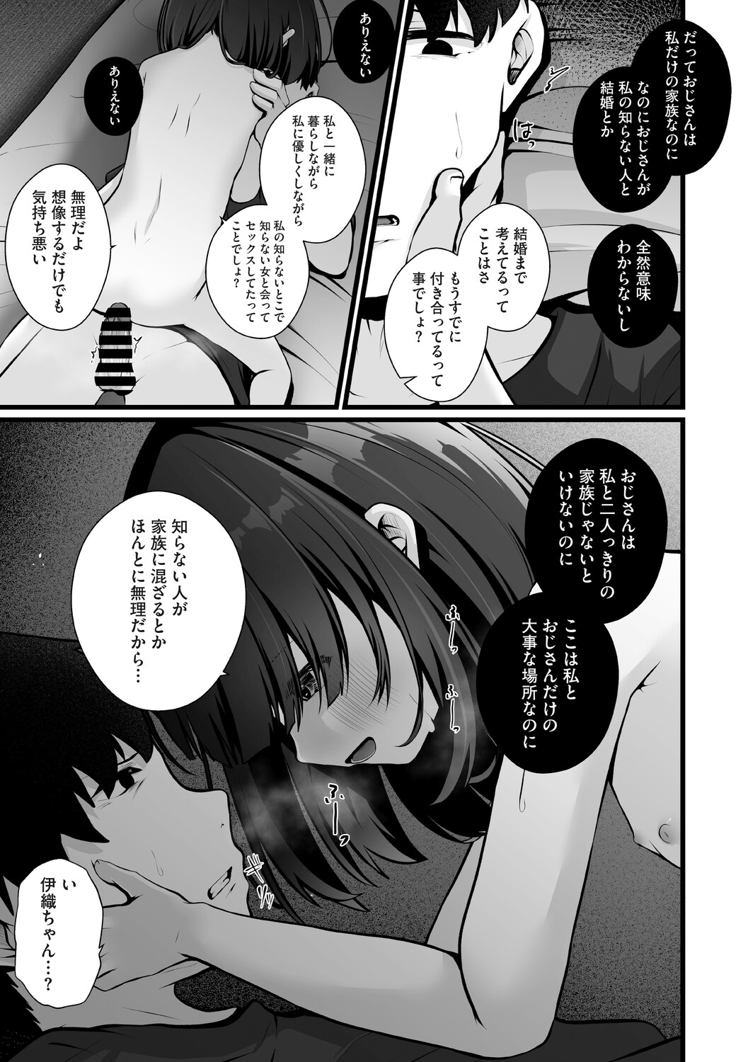 Little Girl Strike Vol. 39 page 12 full