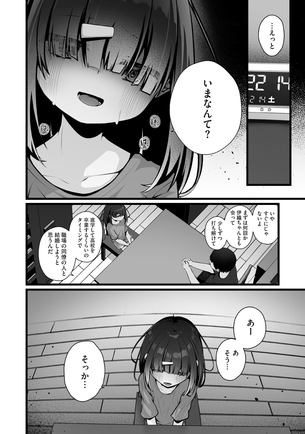 Little Girl Strike Vol. 39 page 9 full