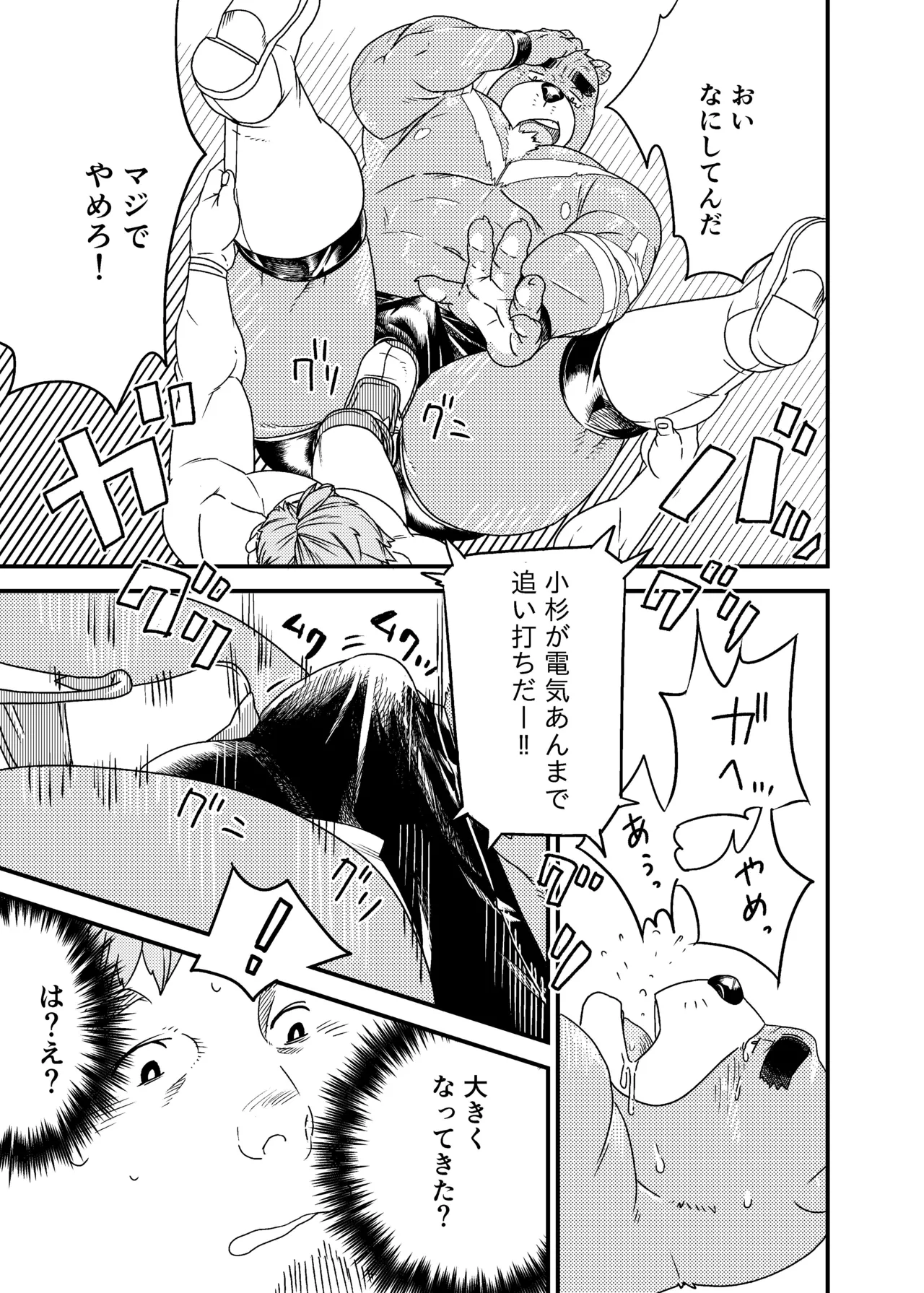 異種間プロレス page 11 full