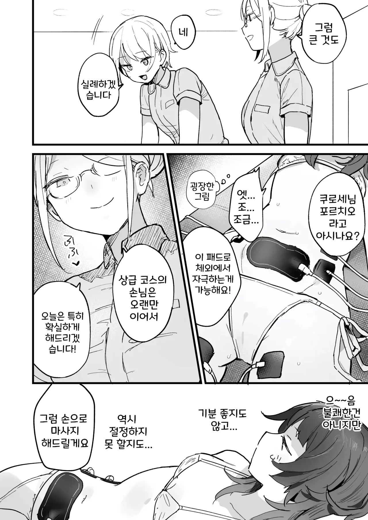 Denryuu Massage nanka de Iku Wake Nai ja Nai desu ka | 전기 마사지 따위로 갈 리가 없잖아요 page 10 full