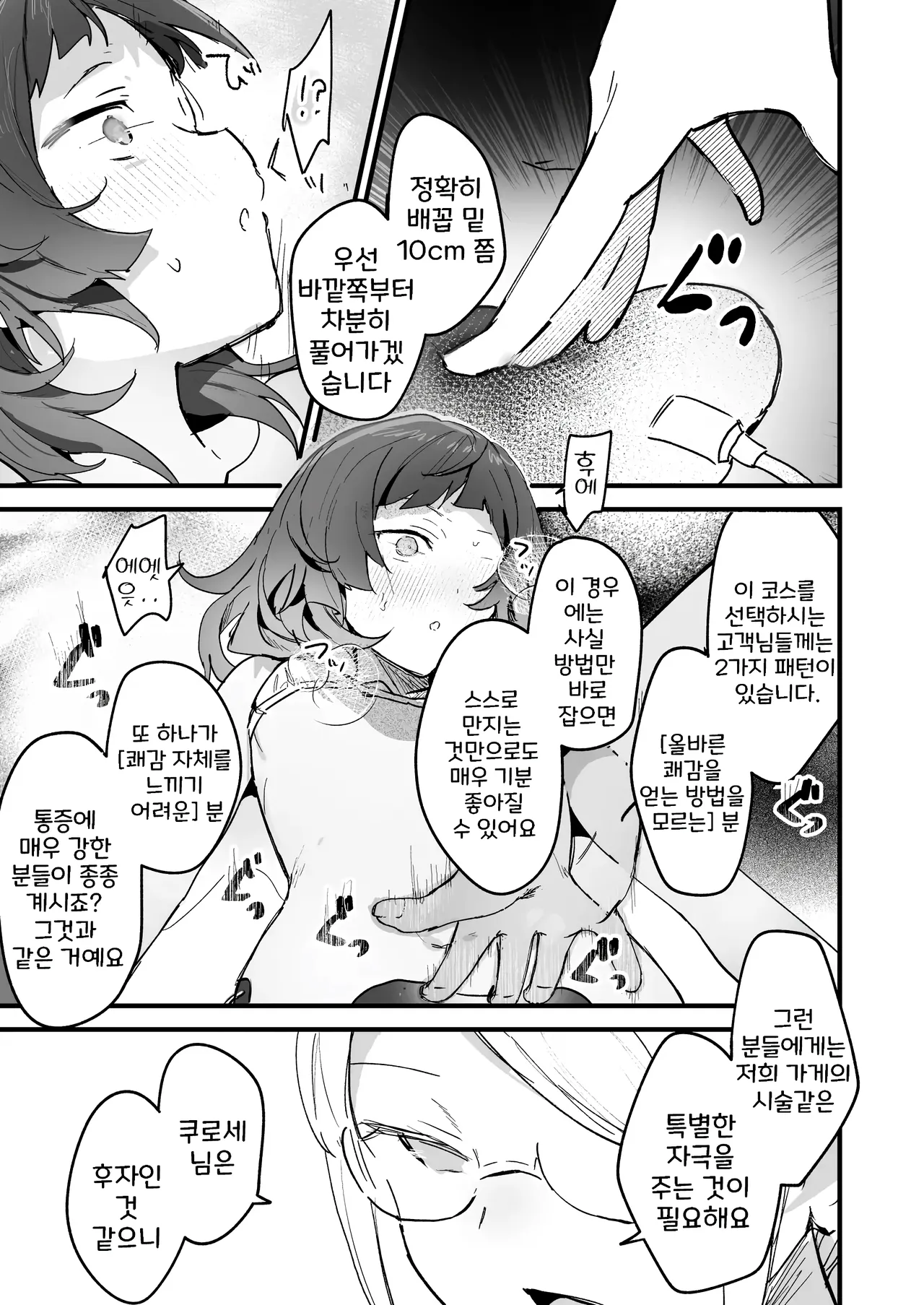 Denryuu Massage nanka de Iku Wake Nai ja Nai desu ka | 전기 마사지 따위로 갈 리가 없잖아요 page 11 full