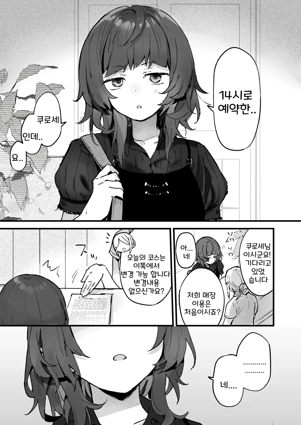 Denryuu Massage nanka de Iku Wake Nai ja Nai desu ka | 전기 마사지 따위로 갈 리가 없잖아요 page 3 full