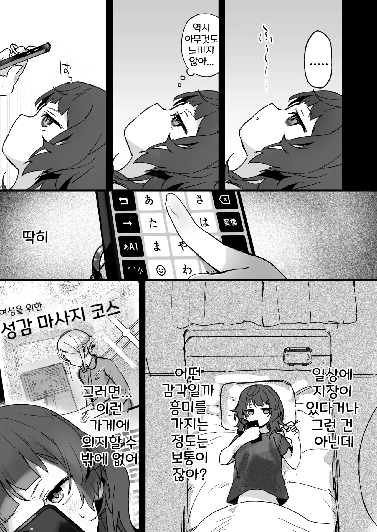 Denryuu Massage nanka de Iku Wake Nai ja Nai desu ka | 전기 마사지 따위로 갈 리가 없잖아요 page 5 full
