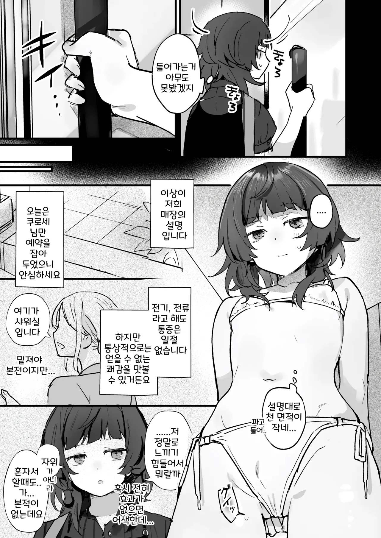 Denryuu Massage nanka de Iku Wake Nai ja Nai desu ka | 전기 마사지 따위로 갈 리가 없잖아요 page 7 full