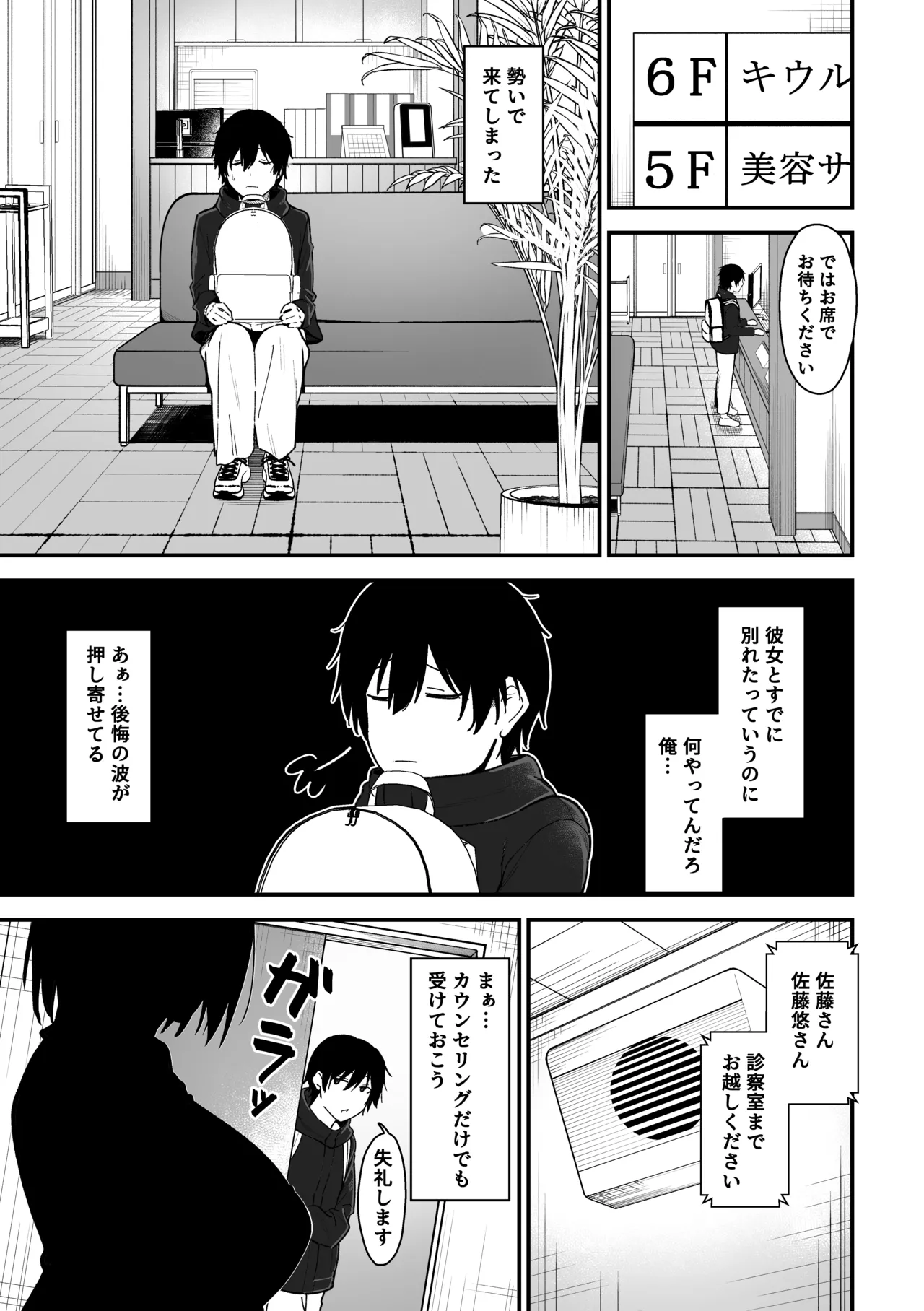Kisaragi-sensei no Sakusei Chiryou! page 4 full