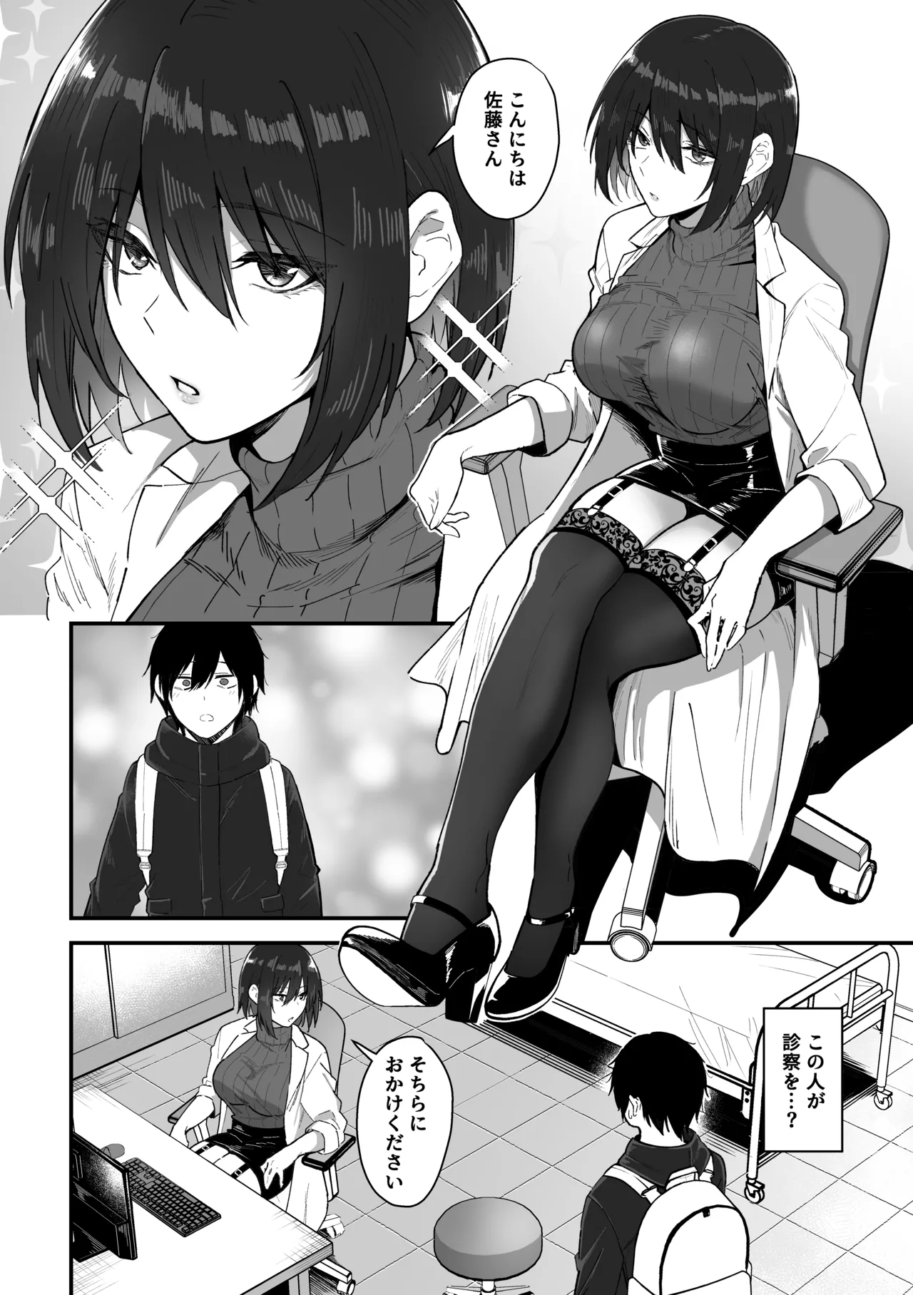 Kisaragi-sensei no Sakusei Chiryou! page 5 full