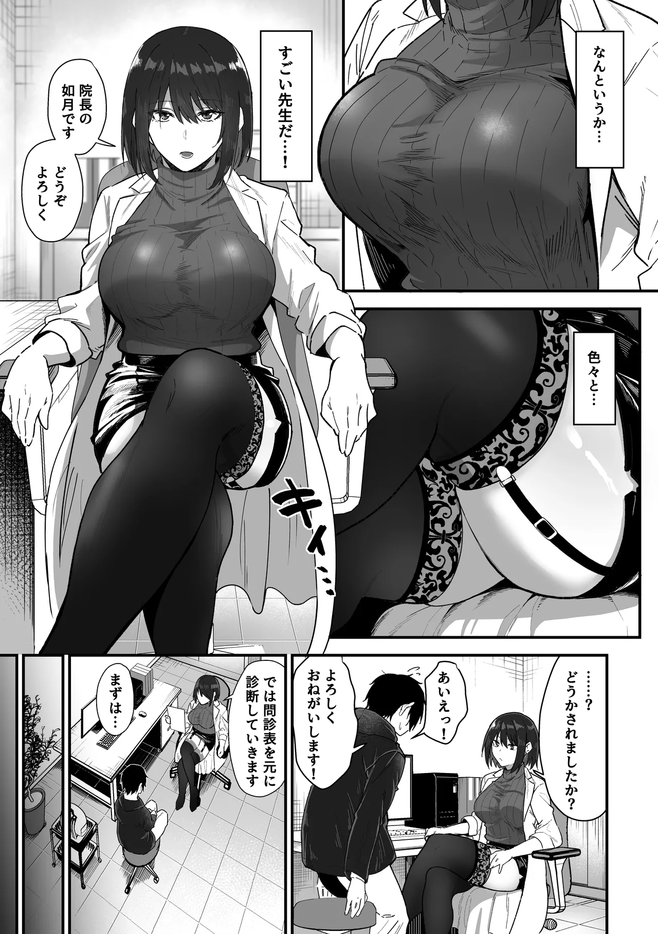 Kisaragi-sensei no Sakusei Chiryou! page 6 full