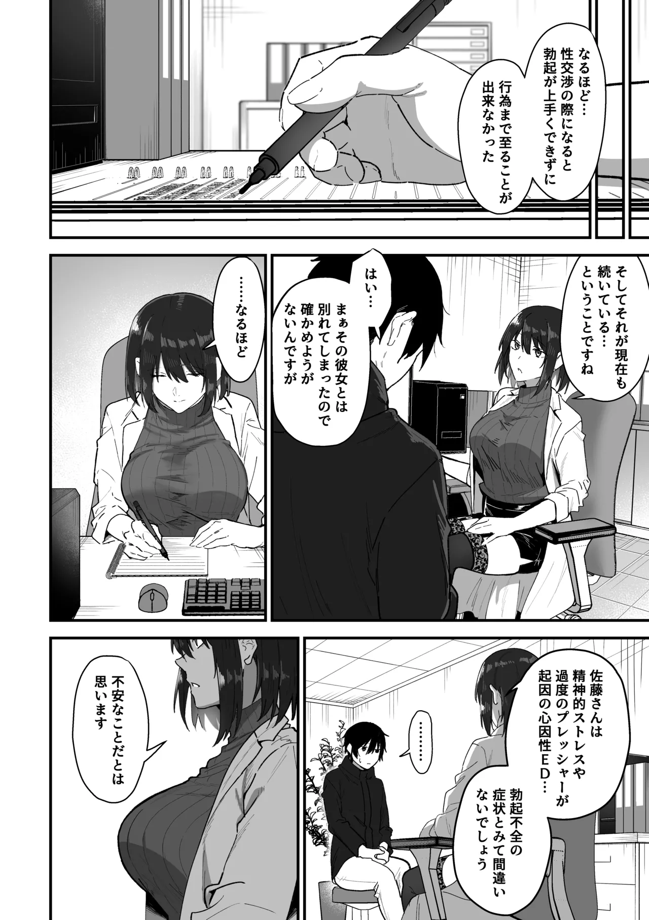 Kisaragi-sensei no Sakusei Chiryou! page 7 full