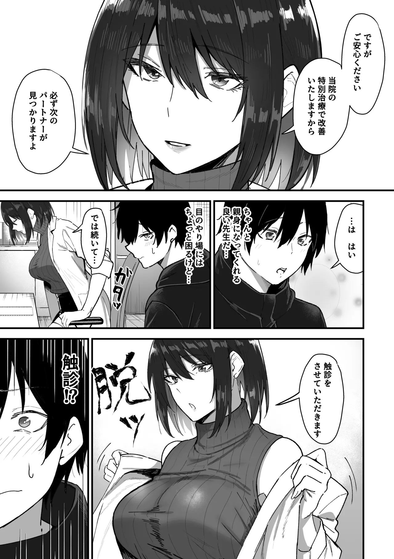 Kisaragi-sensei no Sakusei Chiryou! page 8 full