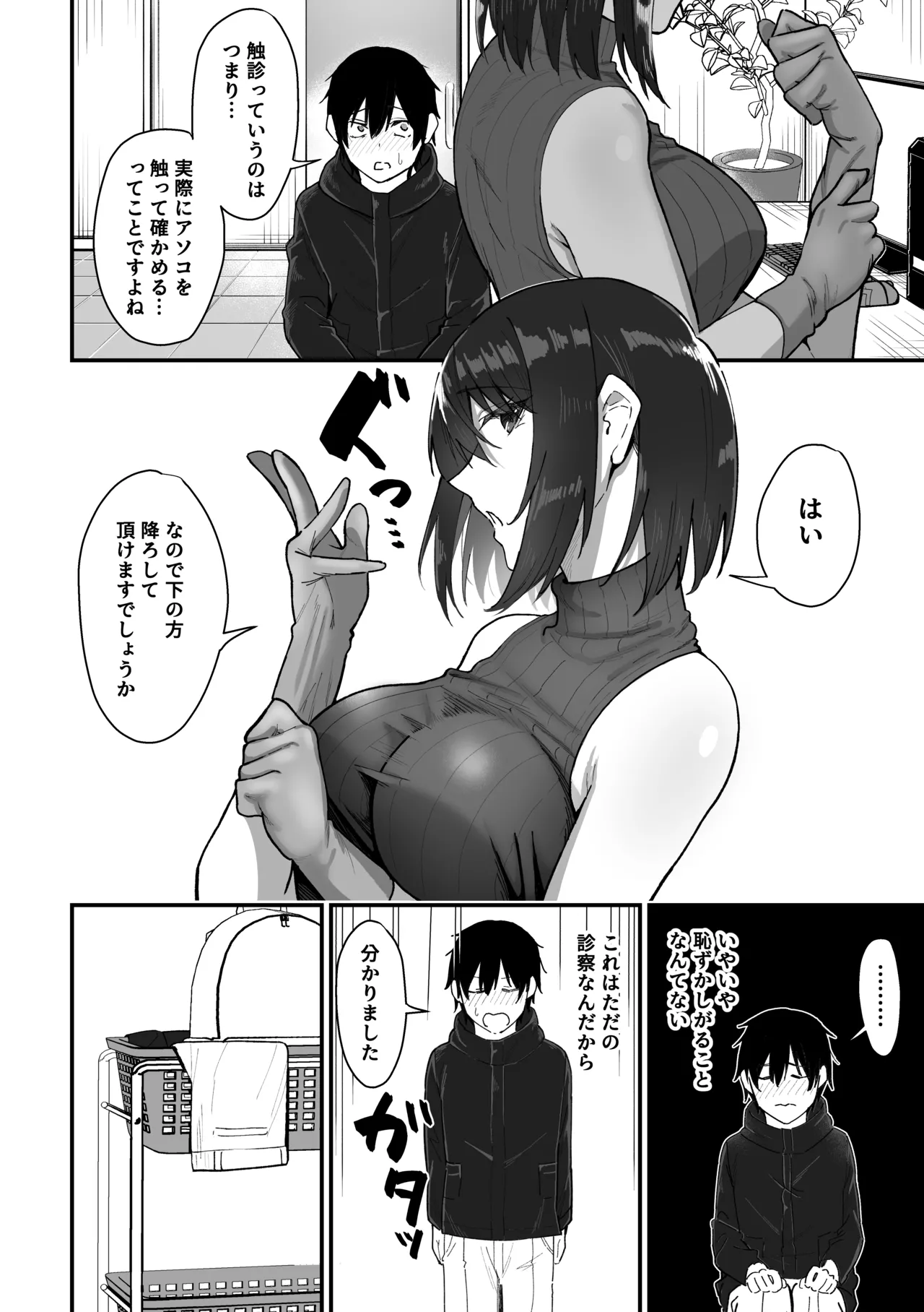 Kisaragi-sensei no Sakusei Chiryou! page 9 full