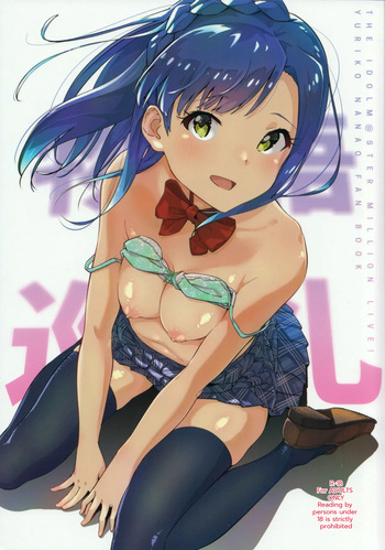 (C95) [Harureri (Nao)] Monogatari Junrei (THE IDOLM@STER MILLION LIVE!) [MTL] cover