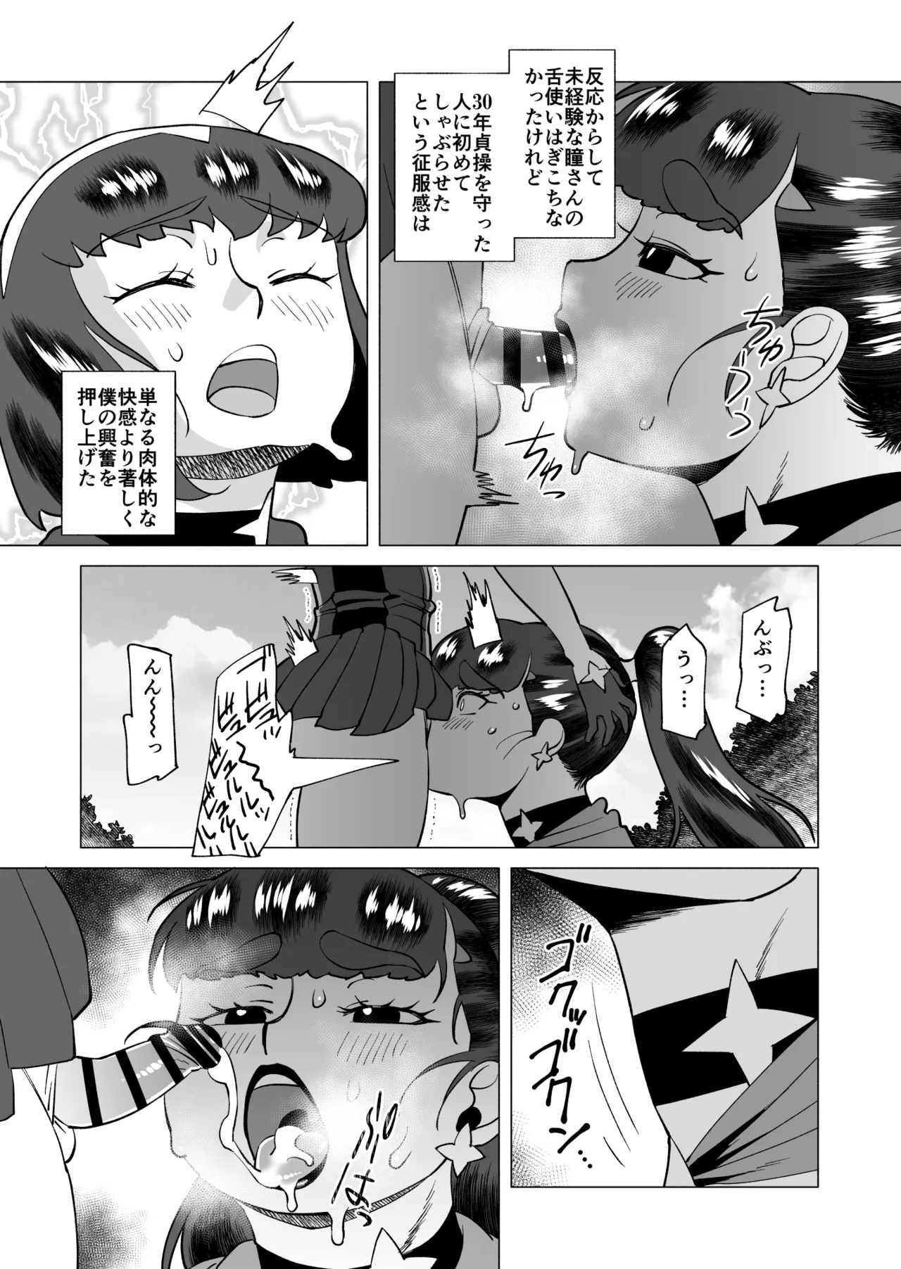 Star Knights After 3 page 11 full