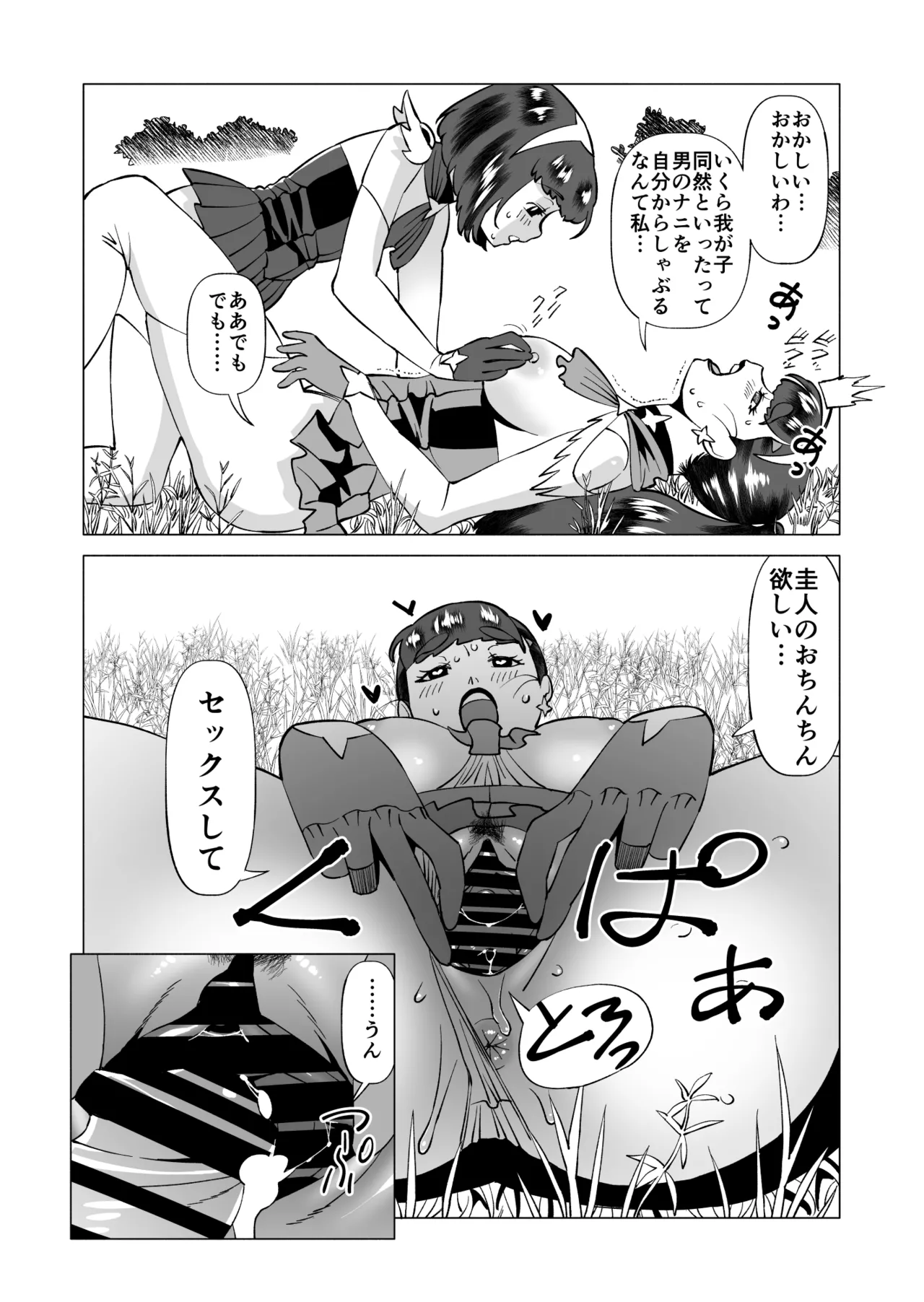 Star Knights After 3 page 12 full