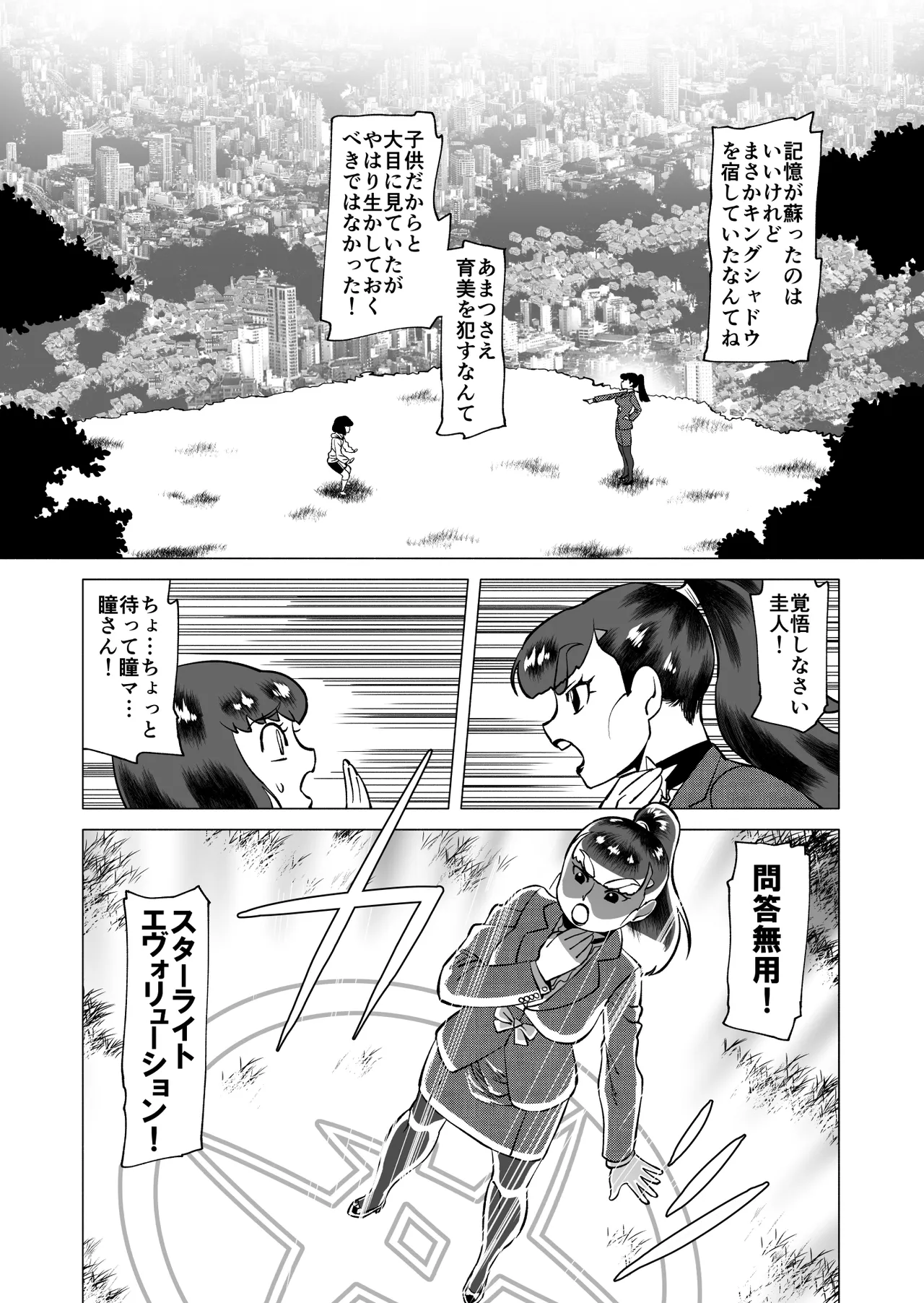 Star Knights After 3 page 3 full