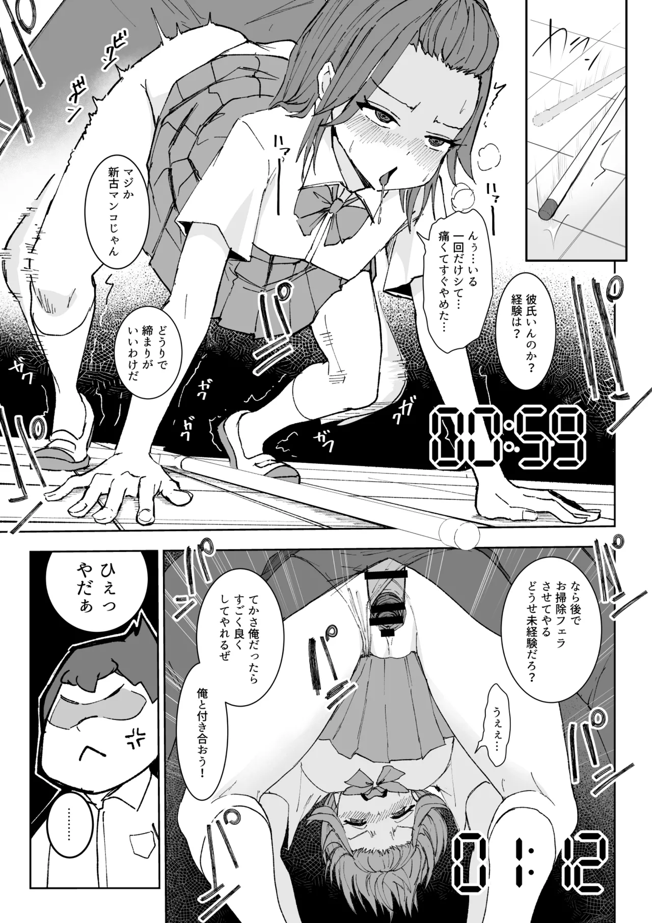 3分間サイ●●3 page 6 full