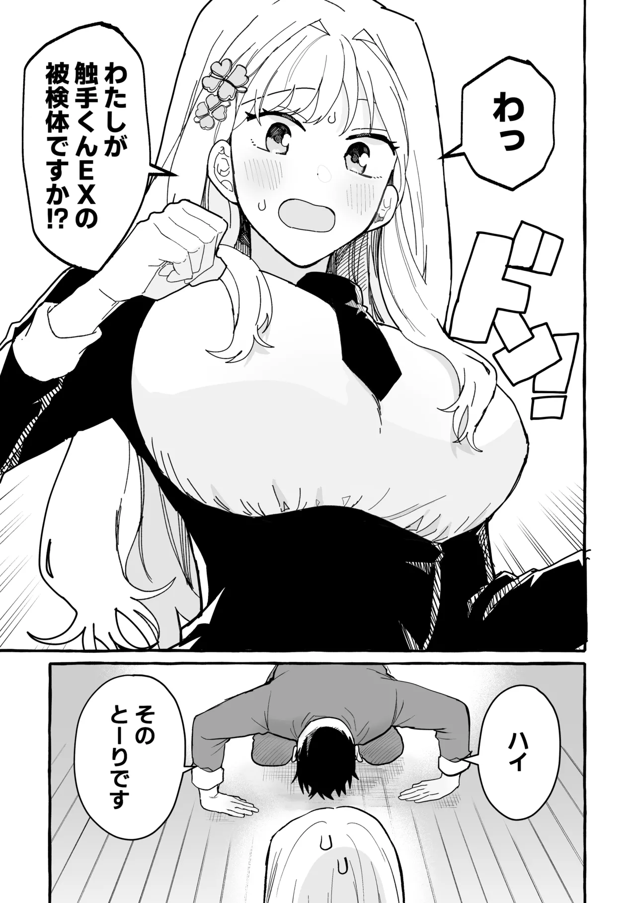 触手治験バイト page 3 full