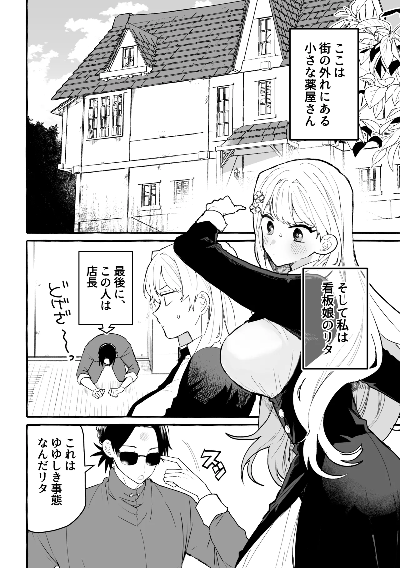 触手治験バイト page 4 full