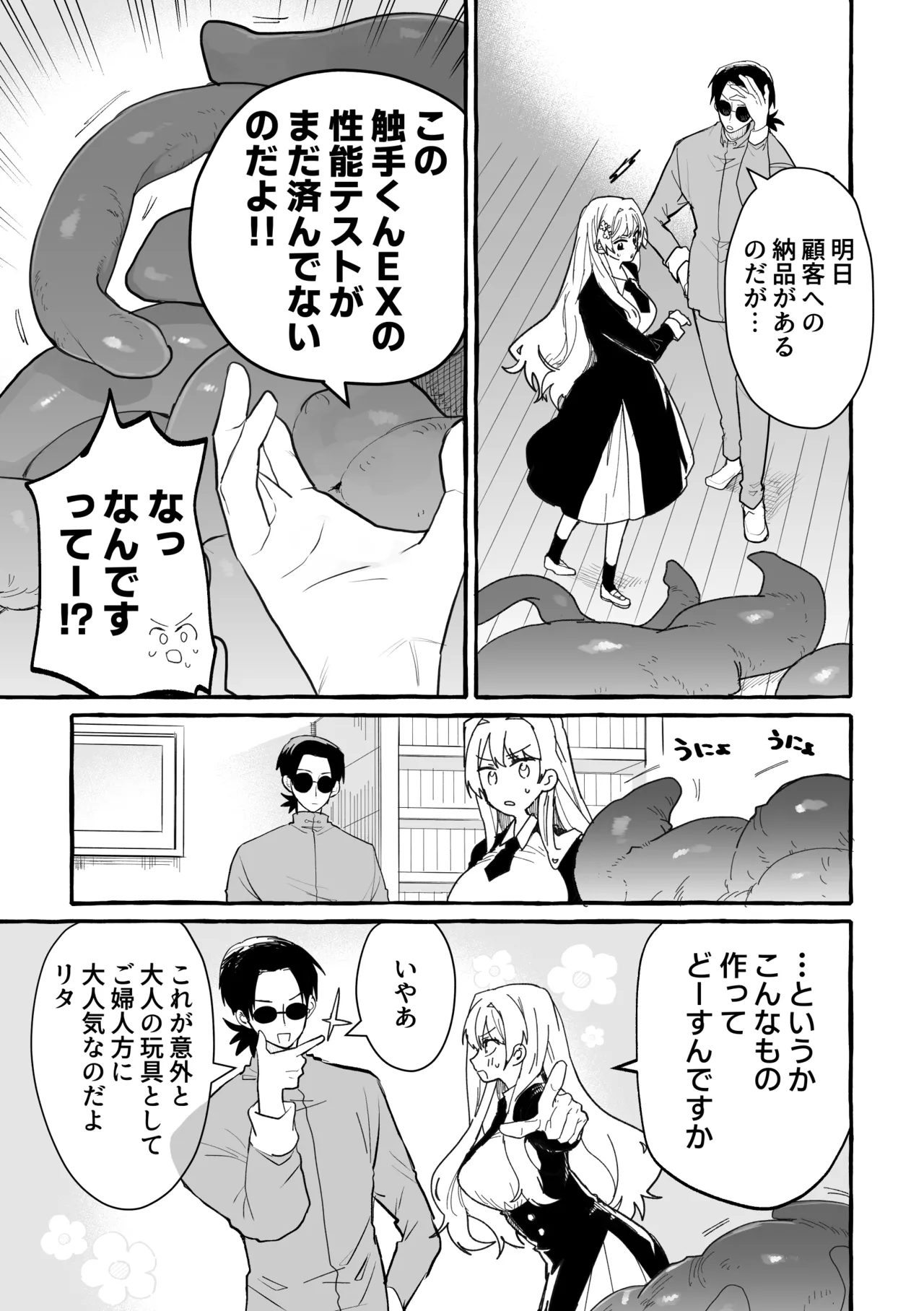 触手治験バイト page 5 full