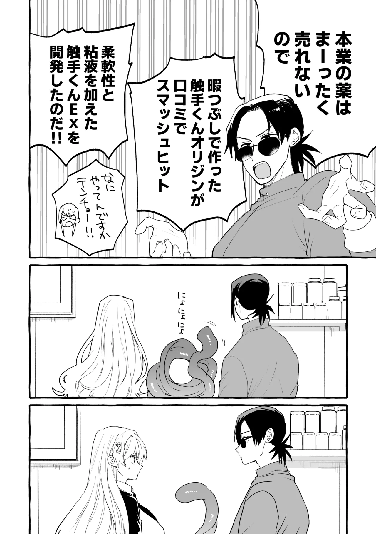触手治験バイト page 6 full