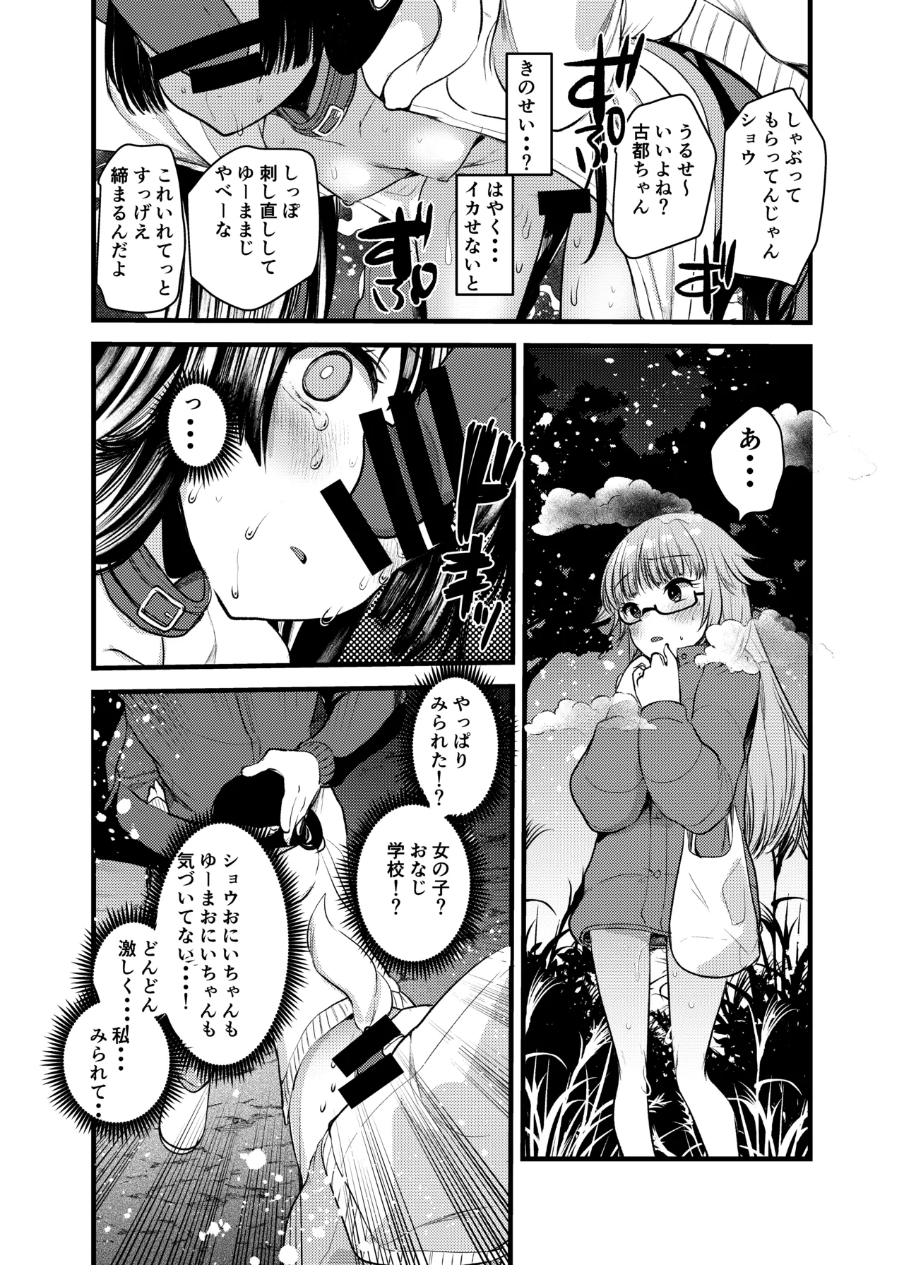 Hajimete no Osanpo Sex page 12 full