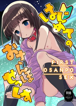 Hajimete no Osanpo Sex