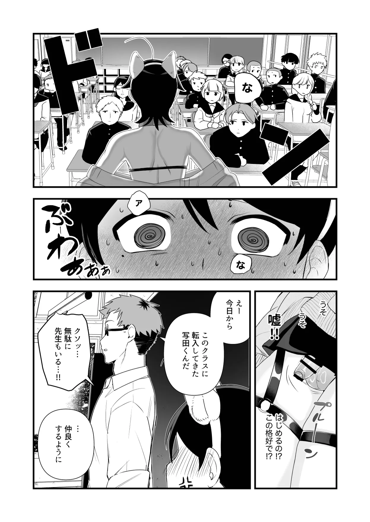 祟られた！2 page 12 full