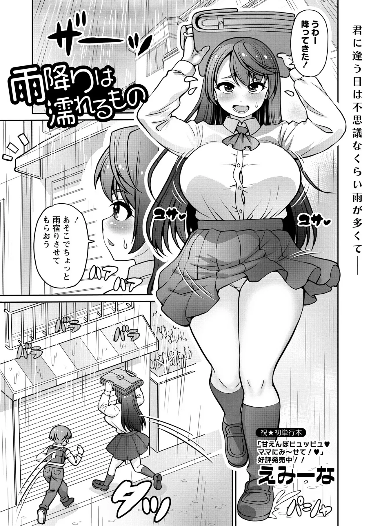 Masyo Ecole Vol.13 page 3 full