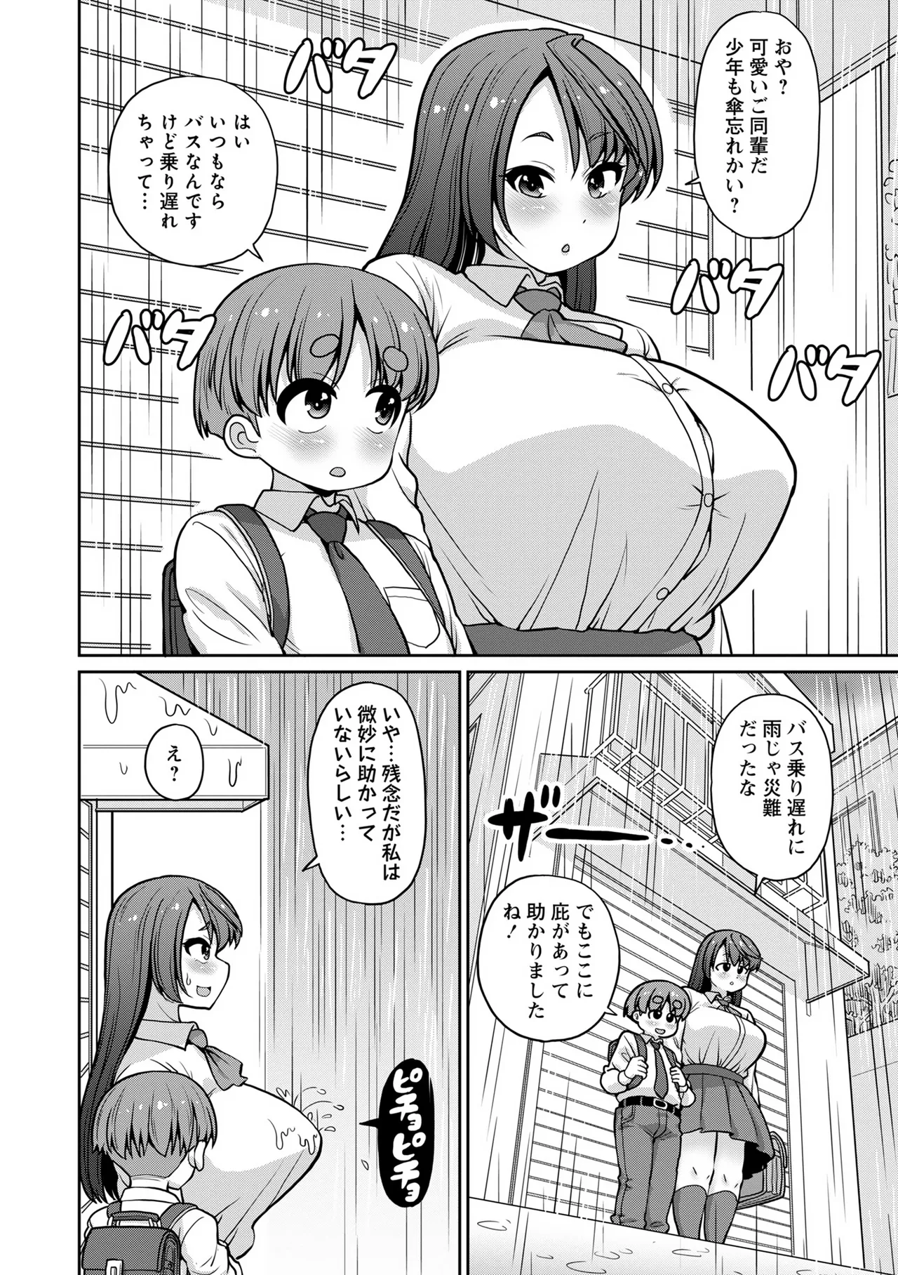 Masyo Ecole Vol.13 page 4 full