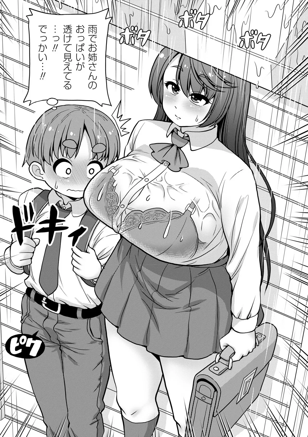 Masyo Ecole Vol.13 page 5 full