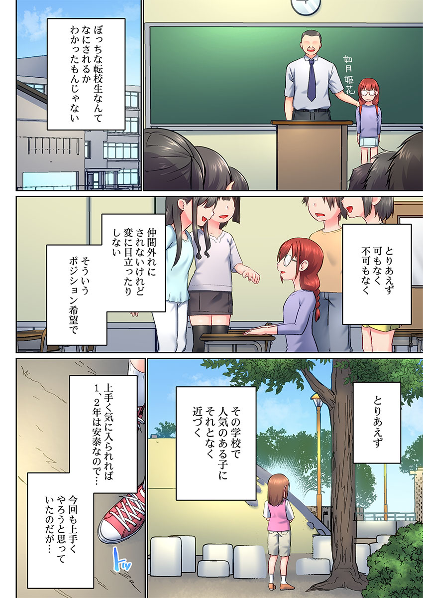 Jitsu wa Ima Haittemasu.... Ofuro de Onii-chan no Katai Are ga... 51-54 page 4 full