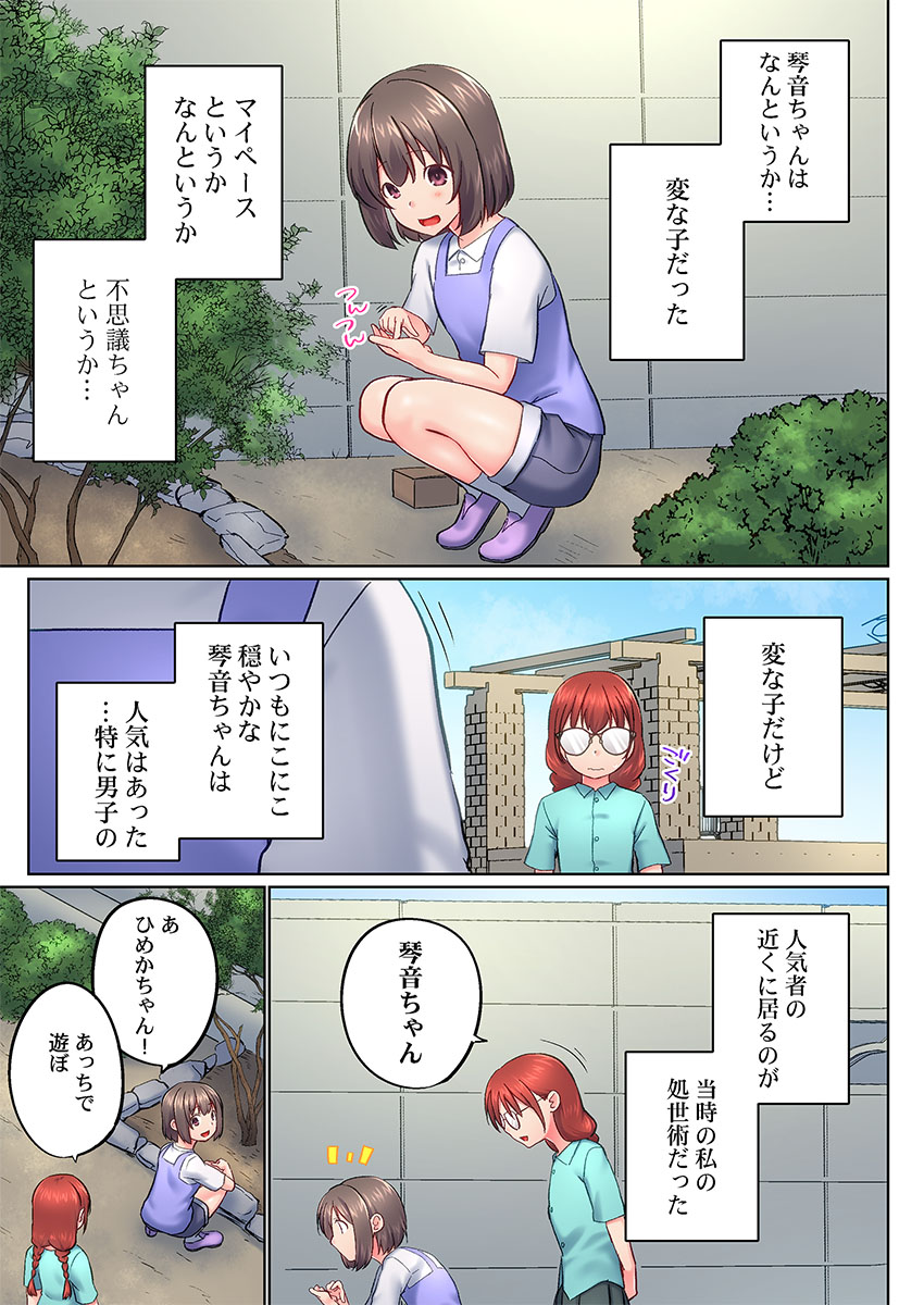 Jitsu wa Ima Haittemasu.... Ofuro de Onii-chan no Katai Are ga... 51-54 page 7 full