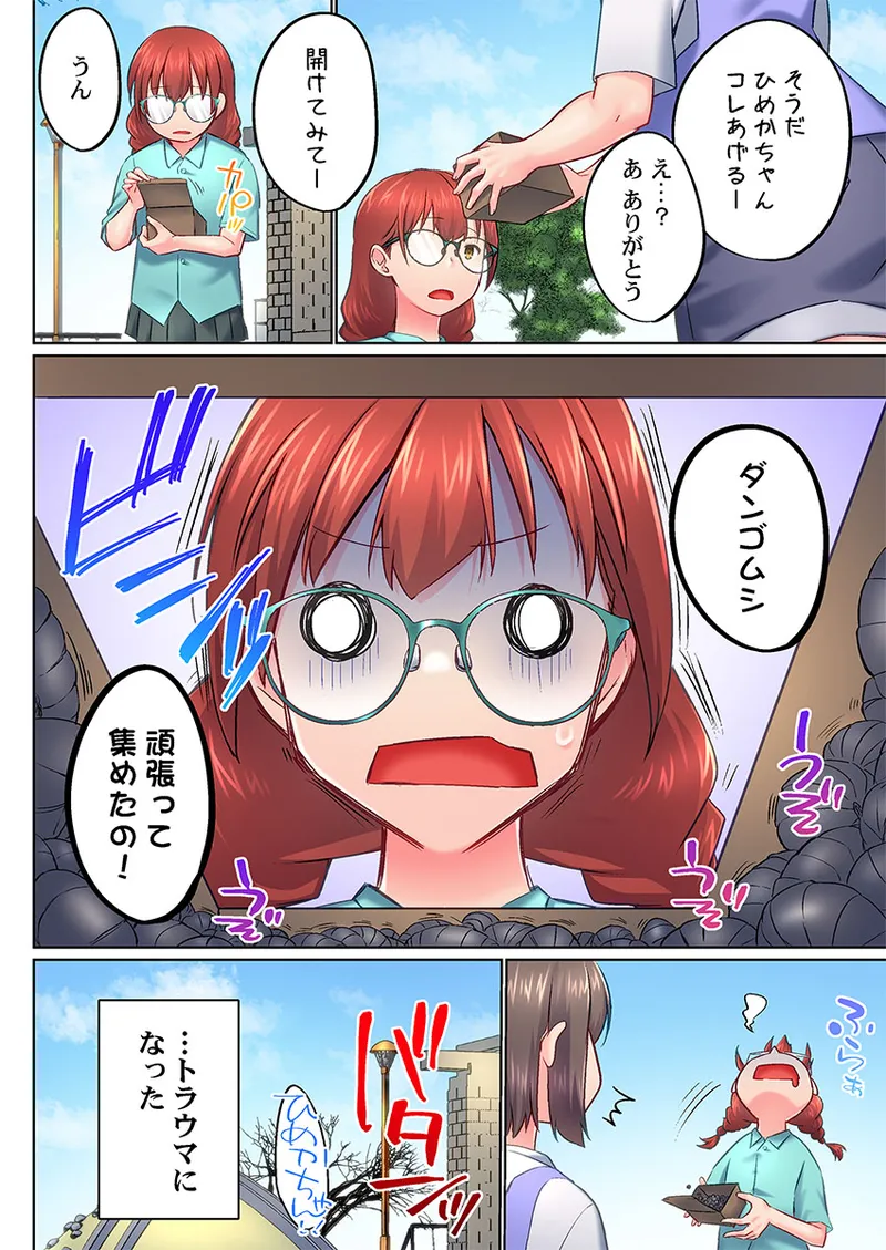 Jitsu wa Ima Haittemasu.... Ofuro de Onii-chan no Katai Are ga... 51-54 page 8 full
