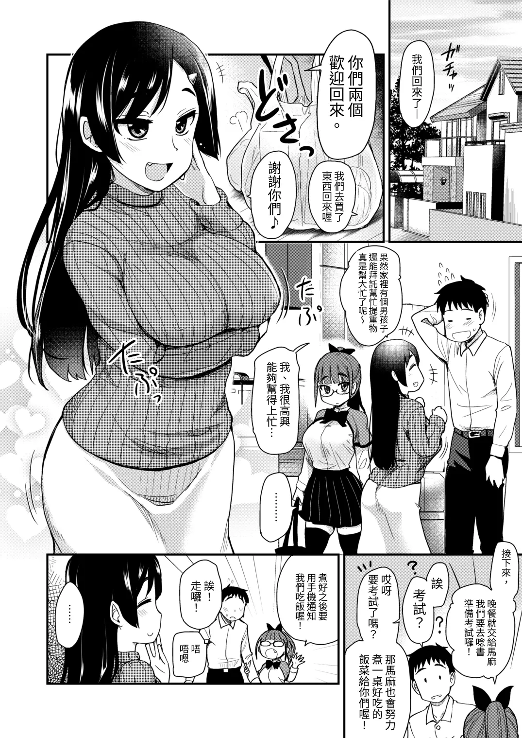 Otouto no Seiyoku Shori wa, Ane ga Suru Mono da to Onee-chan wa Omotte iru. 丨沒有血緣的姊姊認為弟弟的性慾處理是姊姊的責任。 page 11 full