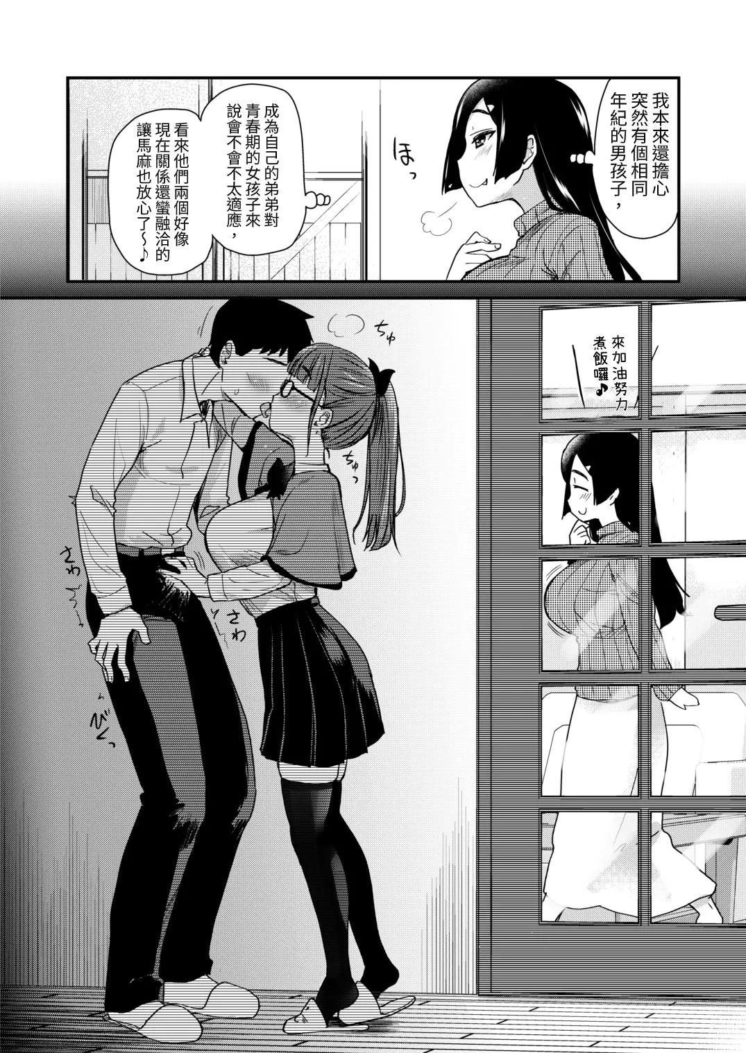 Otouto no Seiyoku Shori wa, Ane ga Suru Mono da to Onee-chan wa Omotte iru. 丨沒有血緣的姊姊認為弟弟的性慾處理是姊姊的責任。 page 12 full